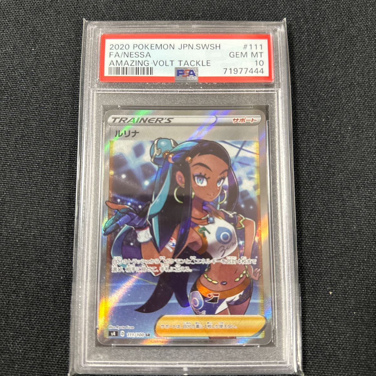 ポケモンカード ポケカ ルリナ sr psa10 仰天のボルテッカー