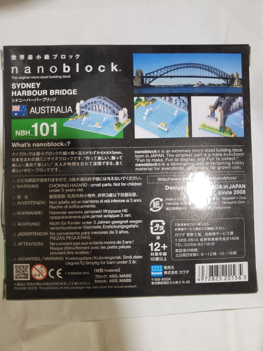 ナノブロック NBH_101 シドニーハーバーブリッジ