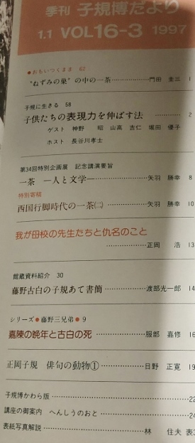 季刊　子規博だより　16巻1・3・4号　3冊セット／松山市立子規記念博物館／1996年・1997年_画像5