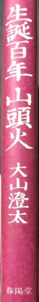  raw . 100 year mountain head fire | large mountain . futoshi | spring ..|1981 year the first version |. is new ..*... Izumi water *. wistaria Kiyoshi .