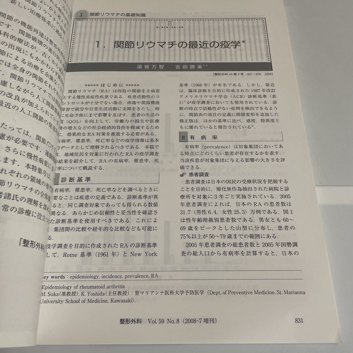 臨床雑誌 整形外科 特集 関節リウマチの新しい治療指針 vol.59 no.8 2008年7月増刊号 南江堂_画像5