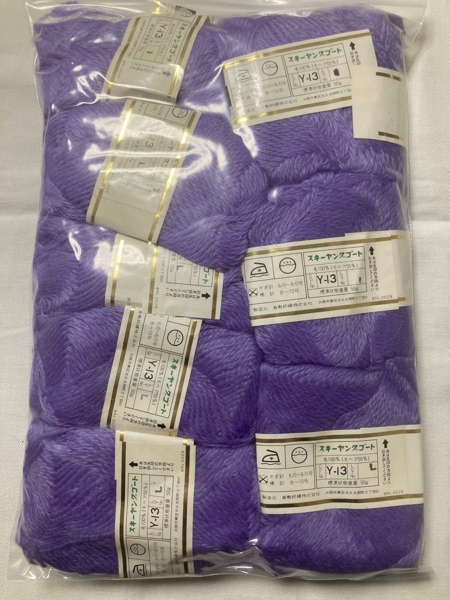 【未使用】スキーヤーン スキーヤンゴード 毛100% 50g×8玉 パープル 紫 毛糸
