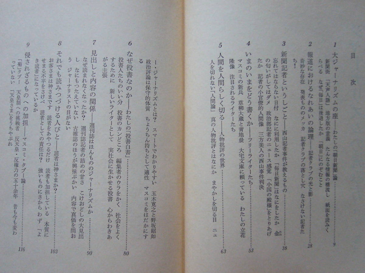 ヤフオク 戸叶陽三 ジャーナリズムの読み方 太平出版 ヤフオク 戸叶陽三 ジャーナリズムの読み方 太平出版