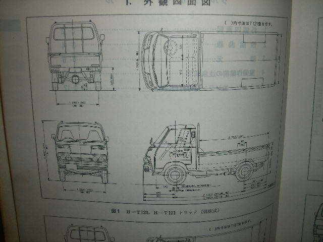 三菱自動車　デリカ　１４００　整備解説書　シャシ編　Ｔ１２０型　Ｔ１２１型　バン　トラック_画像3