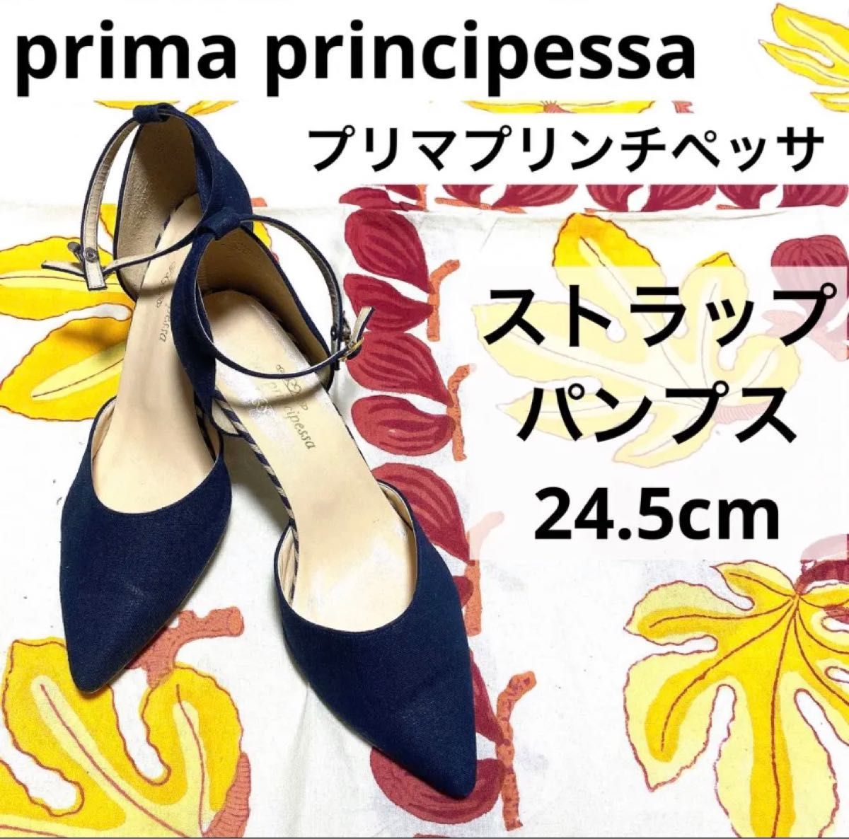 prima principessa プリマプリンチペッサ　パンプス　ネイビー　ヒール　7cm 24.5