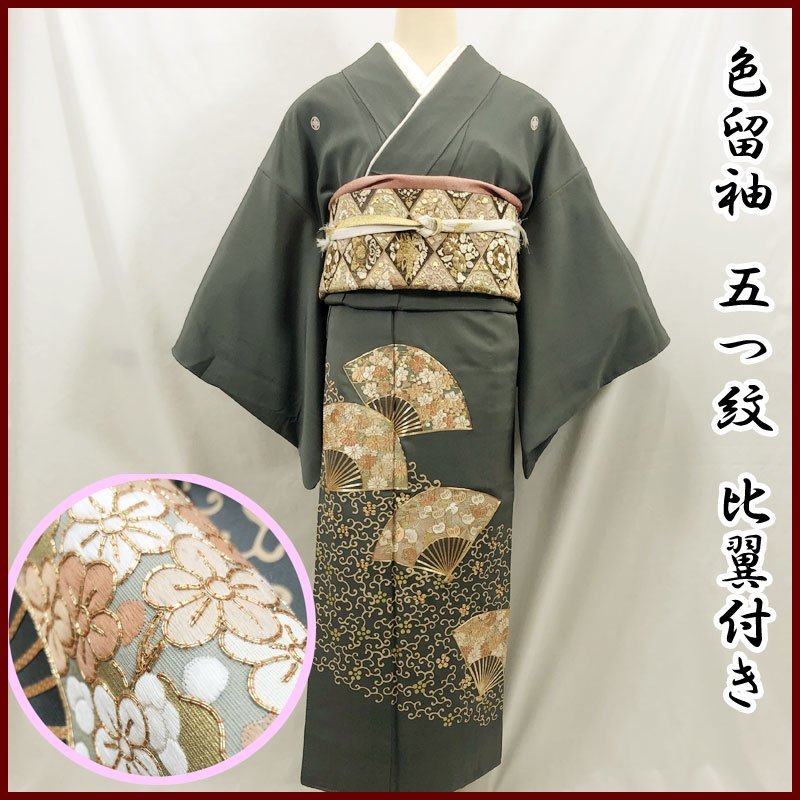 ずっと気になってた □きものマーチ□極上 色留袖 金駒刺繍 金彩 扇 梅