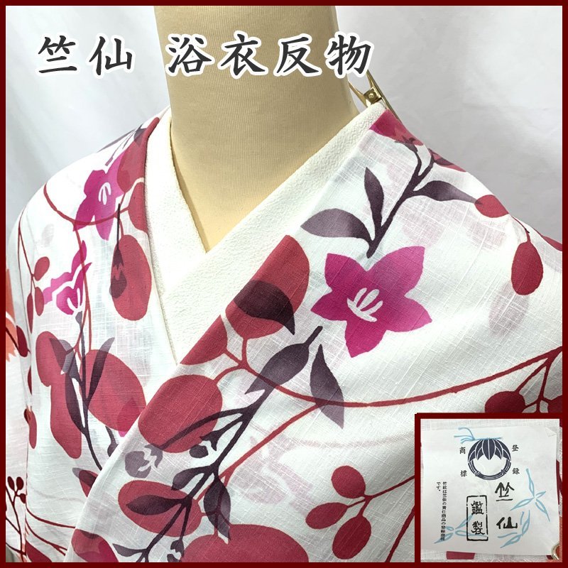 最終SALE!!】〇きものマーチ〇老舗 竺仙 浴衣反物 白紬 萩 撫子 桔梗