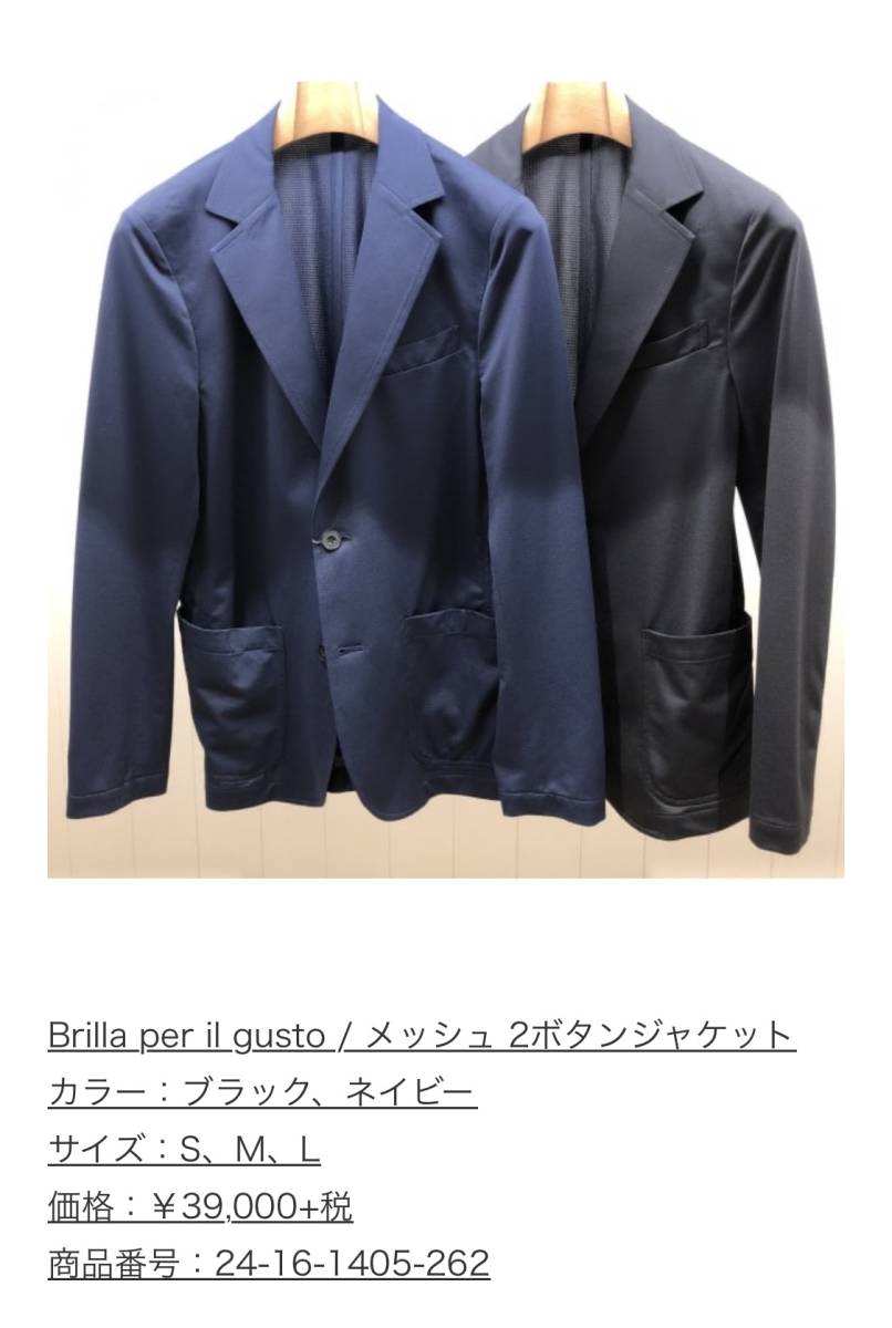 BEAMS Brilla per il gusto メッシュ 2ボタンジャケット【ほぼ新品/L