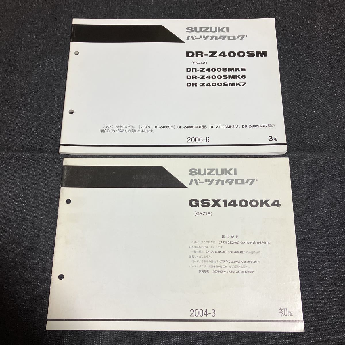 p051207送料無料即決 3版 スズキ DR-Z400SM パーツカタログ SK44A+追補1冊_画像1