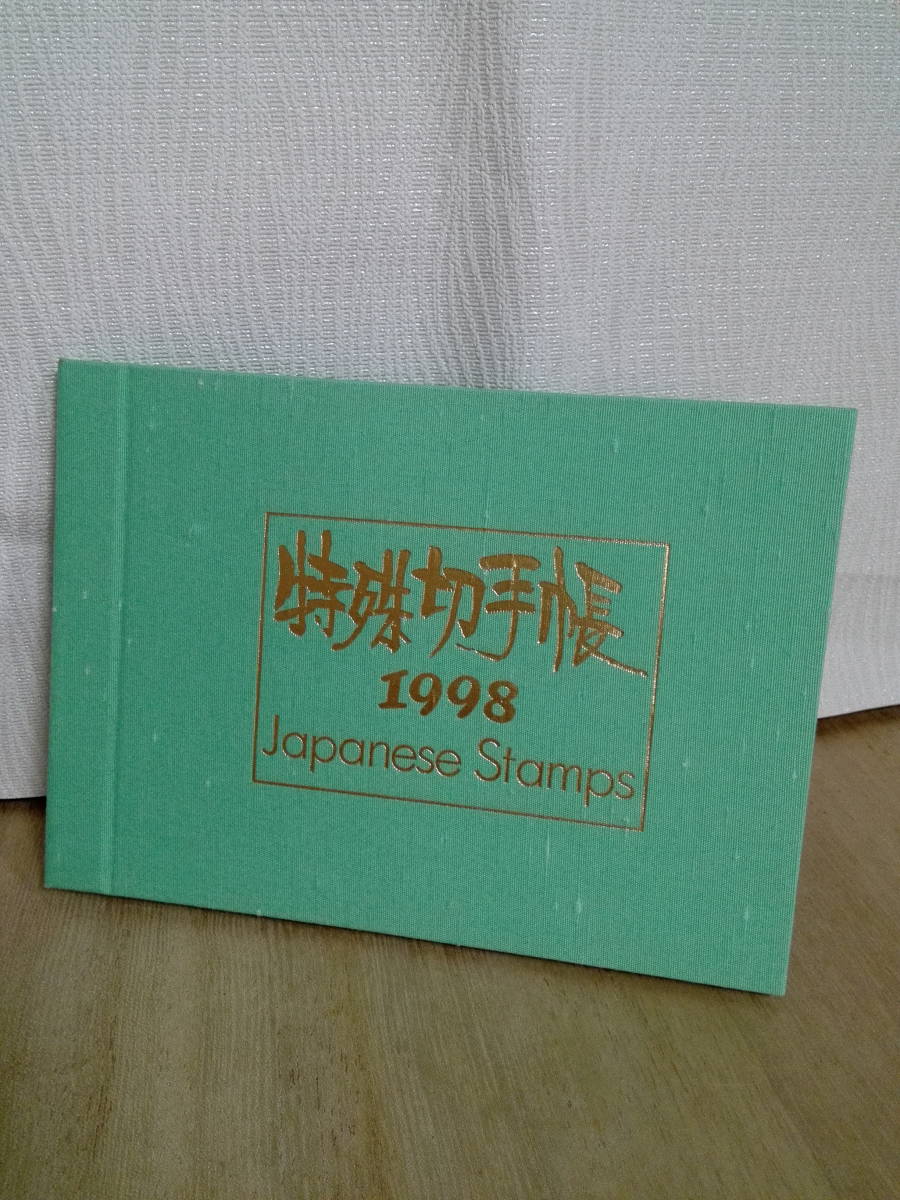 中古　自分で収集したい方へ　コレクションを作りたい方へ　特殊切手帳　1998年　①　Japanese Stamps　メルファム　郵政弘済会 発行_画像1