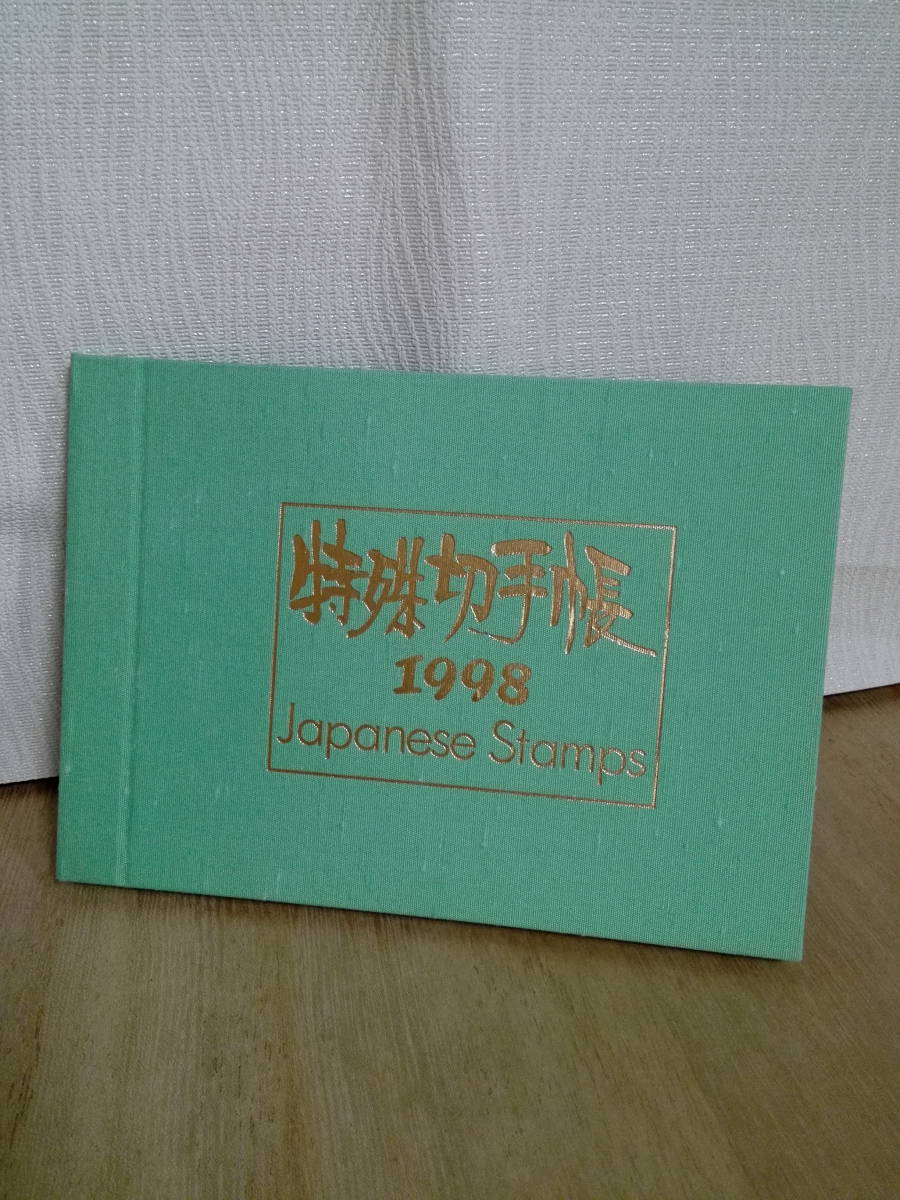 中古　自分で収集したい方へ　コレクションを作りたい方へ　特殊切手帳　1998年　②　Japanese Stamps　メルファム　郵政弘済会 発行_画像1