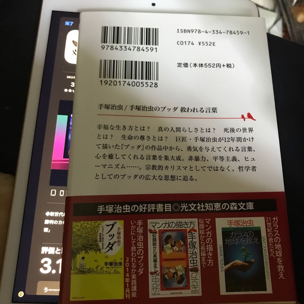 手塚治虫のブッダ救われる言葉 （知恵の森文庫　ａて１－３） 手塚治虫／〔原作〕