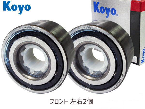 カローラ NKE165 NKE165G NZE164 NZE161G NZE164G ZRE162G カローラ アクシオ NRE160 JTEKT (KOYO) フロント ハブベアリング 2個セット_画像1