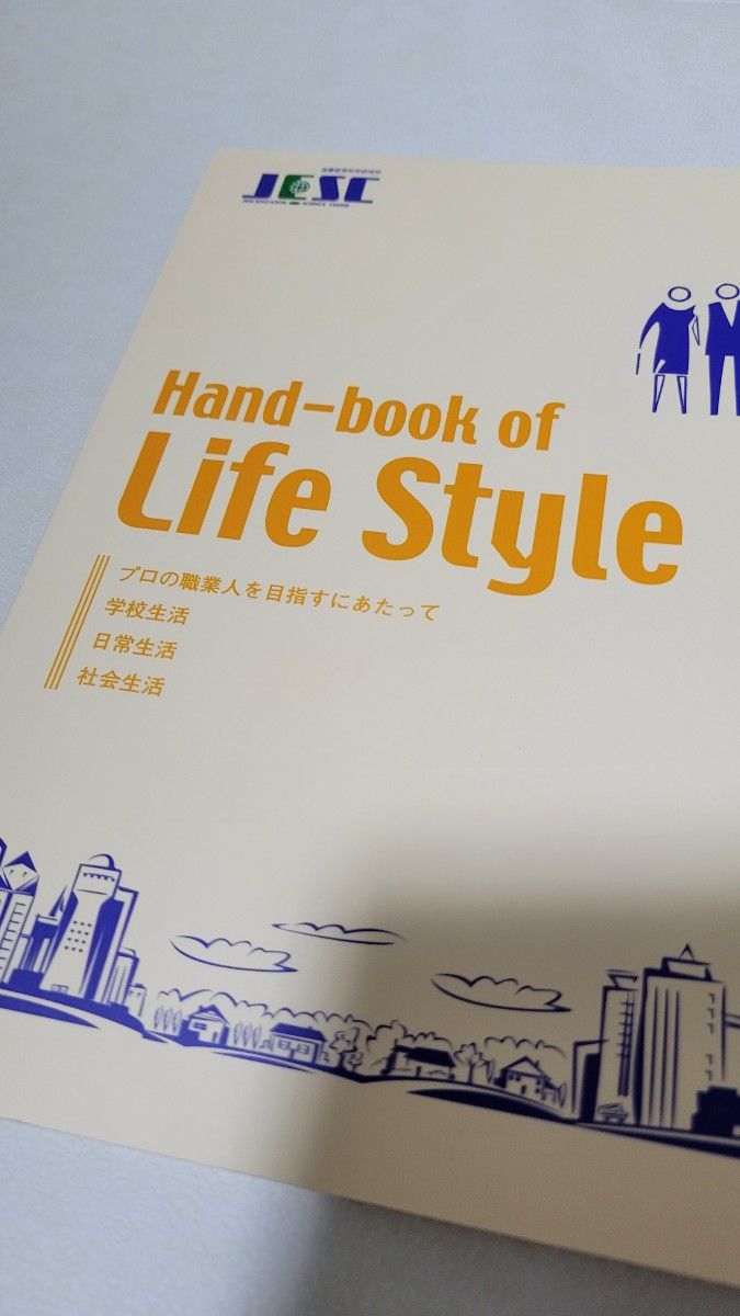 Hand-book of Life Style ハンドブック オブ ライフスタイル