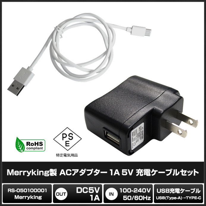 0929(50セット) USB ACアダプター 5V/1A (RS-050100001) AC100V～DC5V PSEマーク付/充電ケーブルセット_画像2