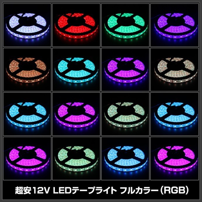 超安12V(1本) 防水LEDテープライト フルカラー(RGB) 3チップ 500cm [白ベース]_画像6