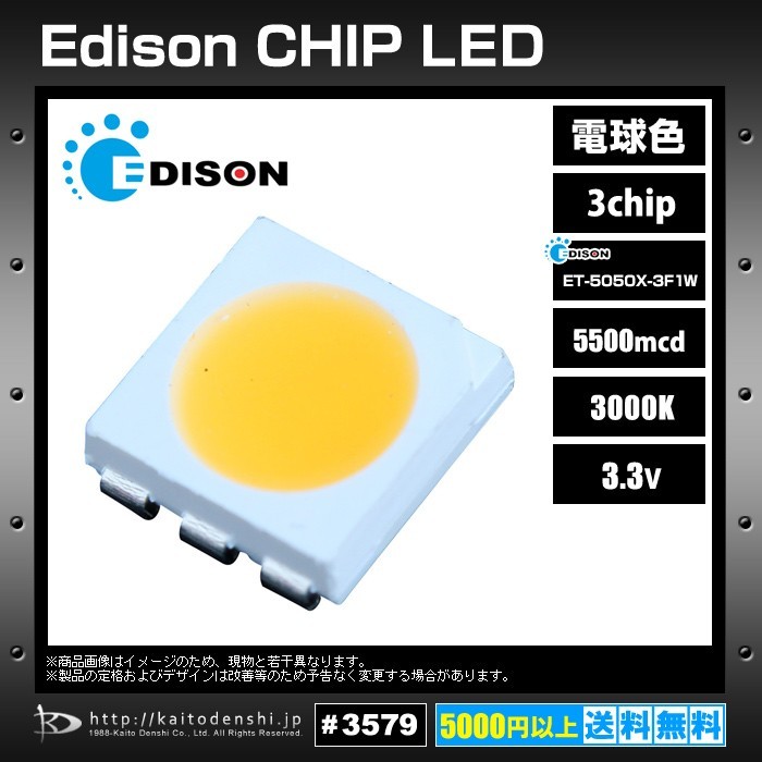 本物保証! 5050SMD 3CHIP チップ LED 電球色 1000個 ET-5050X-3F1W