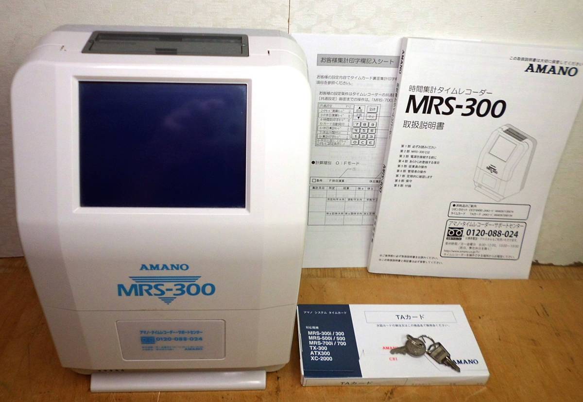 注目の福袋！ MRS-300 アマノ AMANO □即決! 時間集計タイムレコーダー