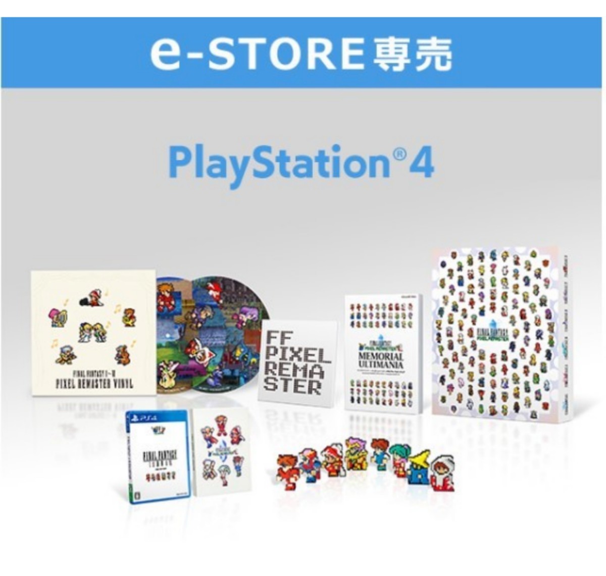 ps4 未開封 送料無料 特装版ファイナルファンタジー ピクセルリ