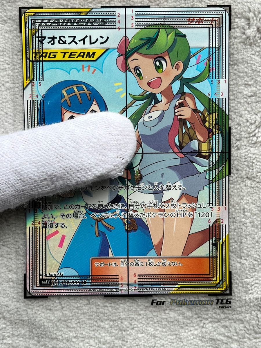 ポケモンカード マオ&スイレンSR UVカットマグネットローダー付き