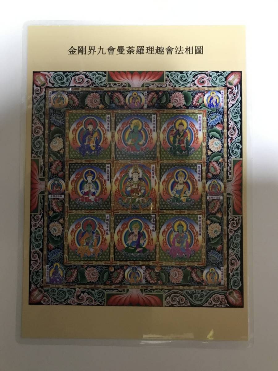 曼荼羅　金剛界九会曼荼羅　チベット仏教　仏画　A4サイズ：297×210mm_画像2