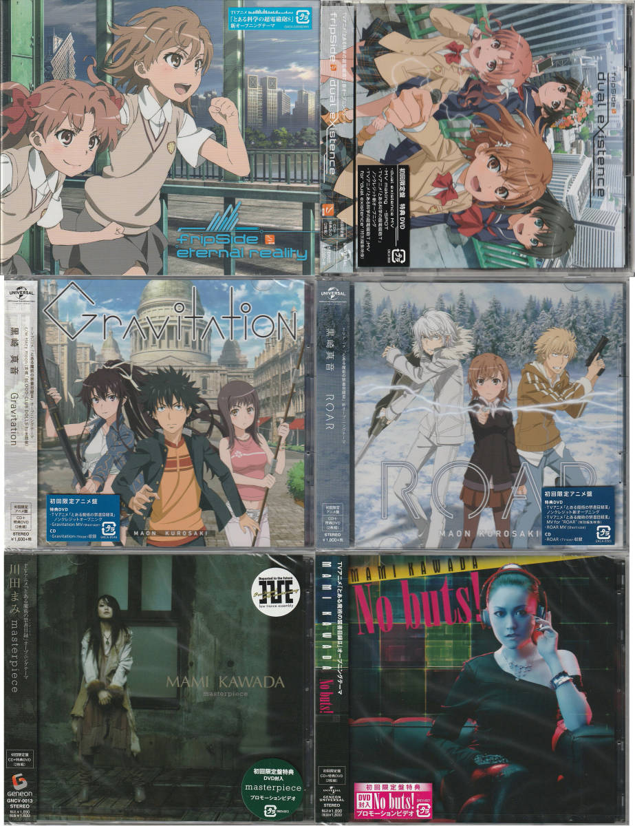 fripSide とある科学の超電磁砲 セット | stemily.org