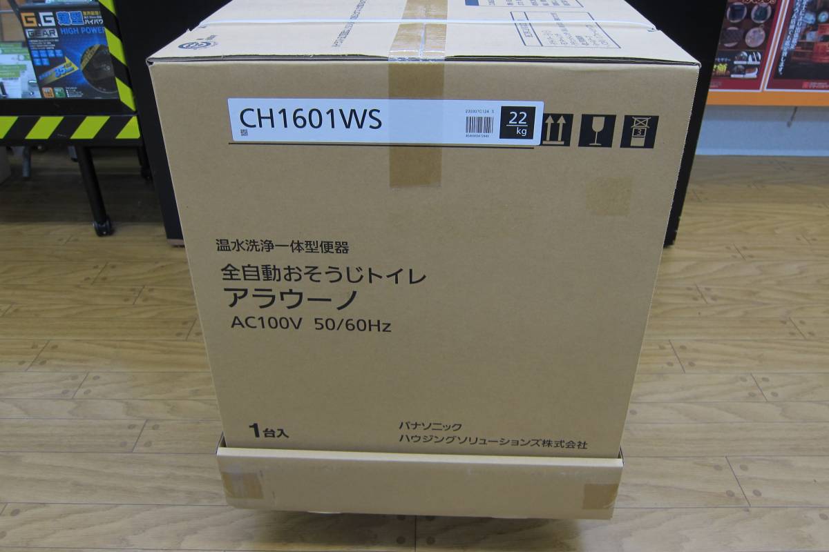 未使用品 Panasonic パナソニック CH1601WS 全自動おそうじトイレ