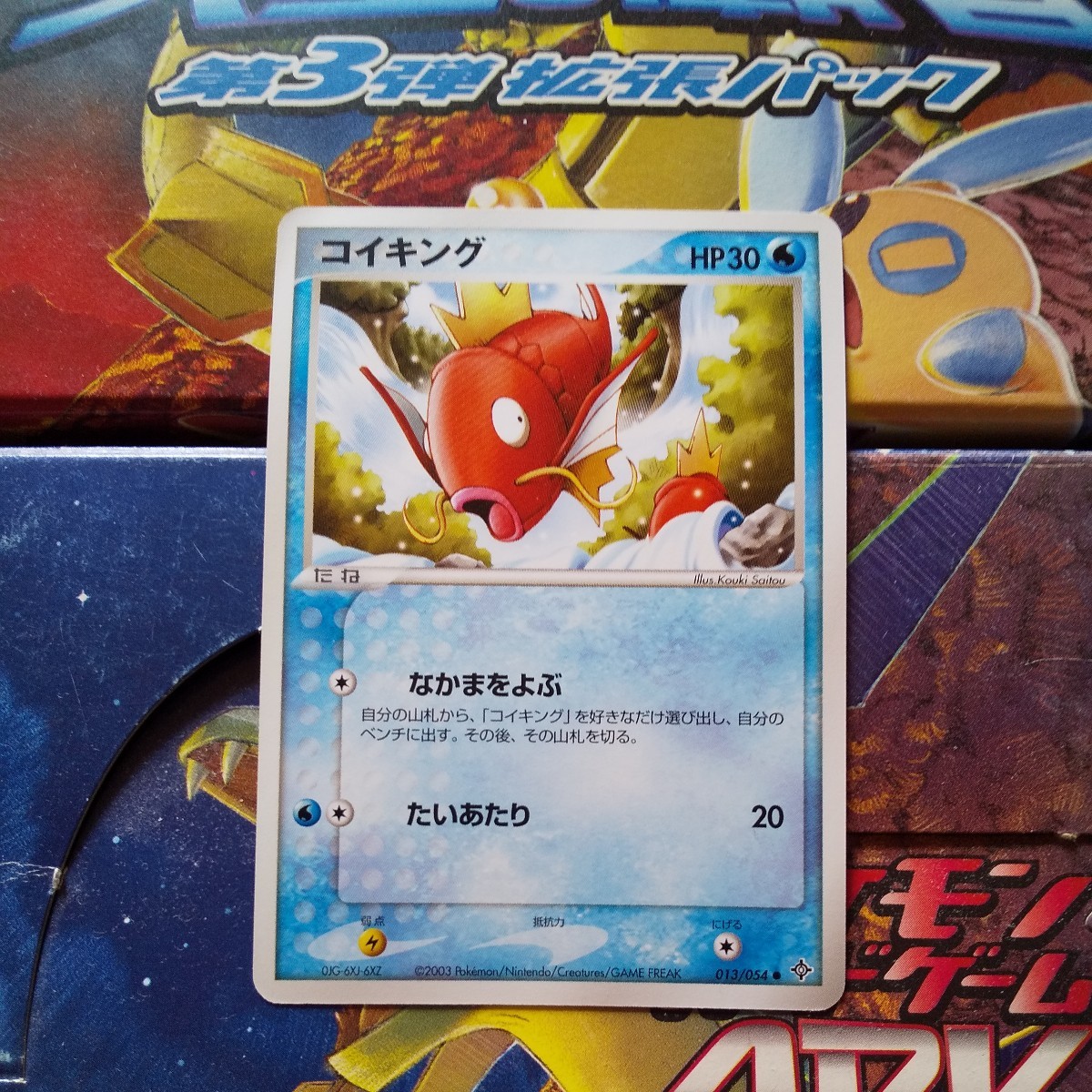 ★★★ポケモンカードADV☆第３弾☆コイキング★★★_画像1