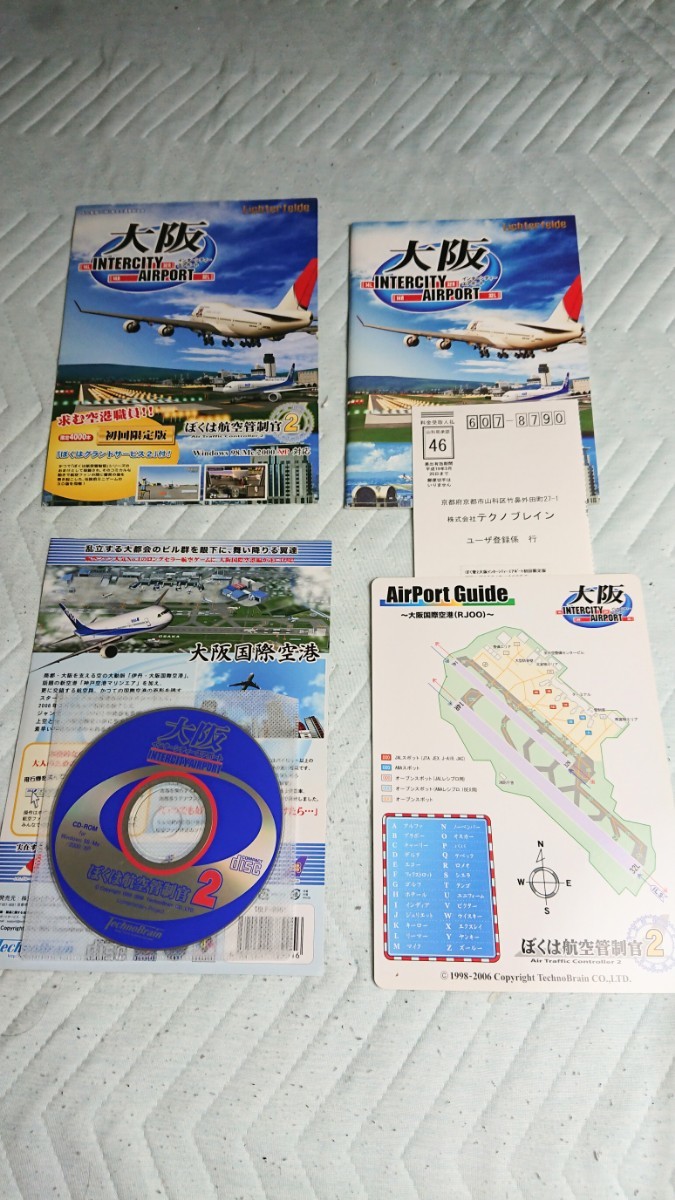 ぼくは航空管制官2 大阪インターシティーエアポート