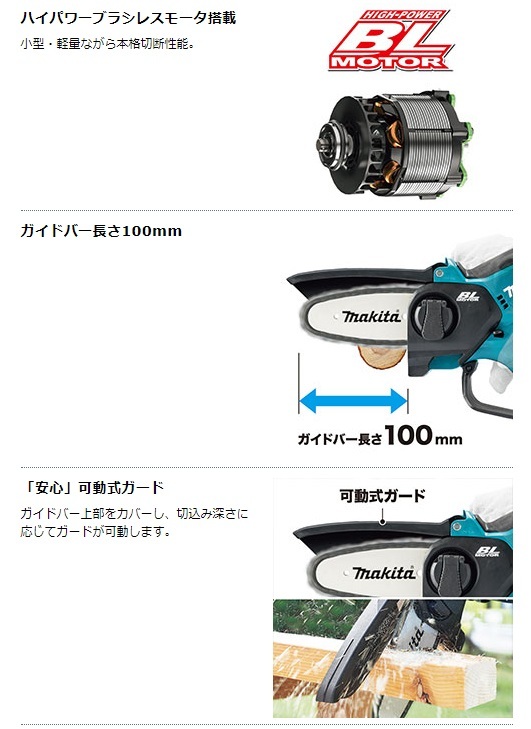 マキタ) 充電式ハンディソー MUC101DRG バッテリBL1860B+充電器DC18RF