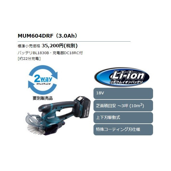 (マキタ) 充電式芝生バリカン MUM604DRF バッテリ・充電器付 3.0Ah 刈込幅160mm 特殊コーティング刃仕様 18V対応 makita_画像1