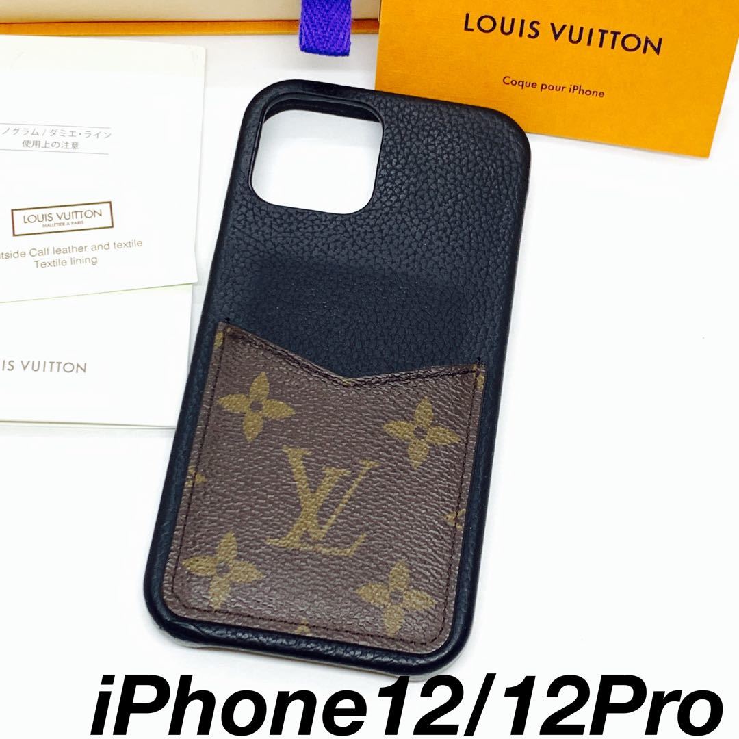 ルイヴィトン iPhone12/12Pro適応スマホケース #0551.165-