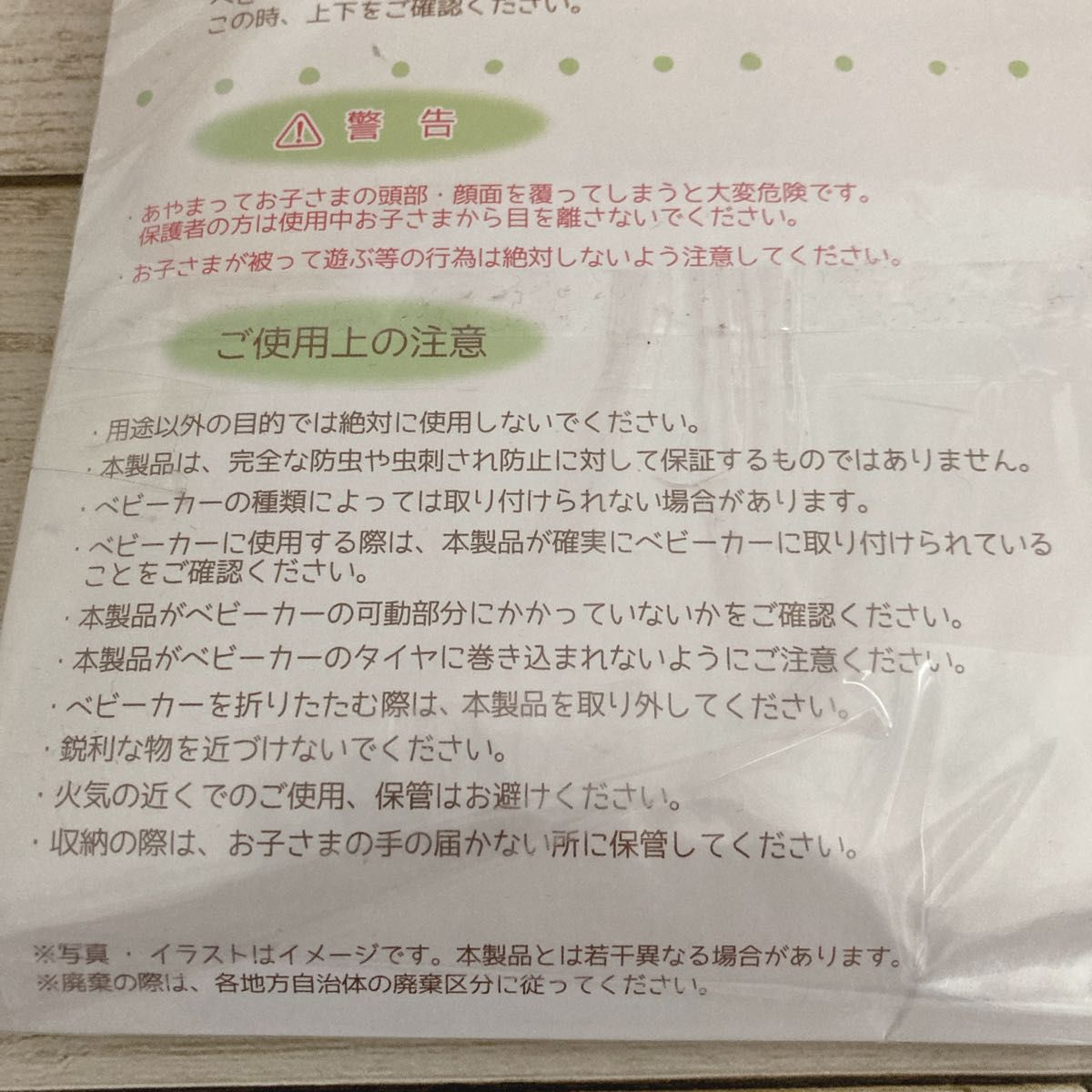 虫よけメッシュネット　ベビーカーや抱っこ紐装着時のケープとして使用できます！