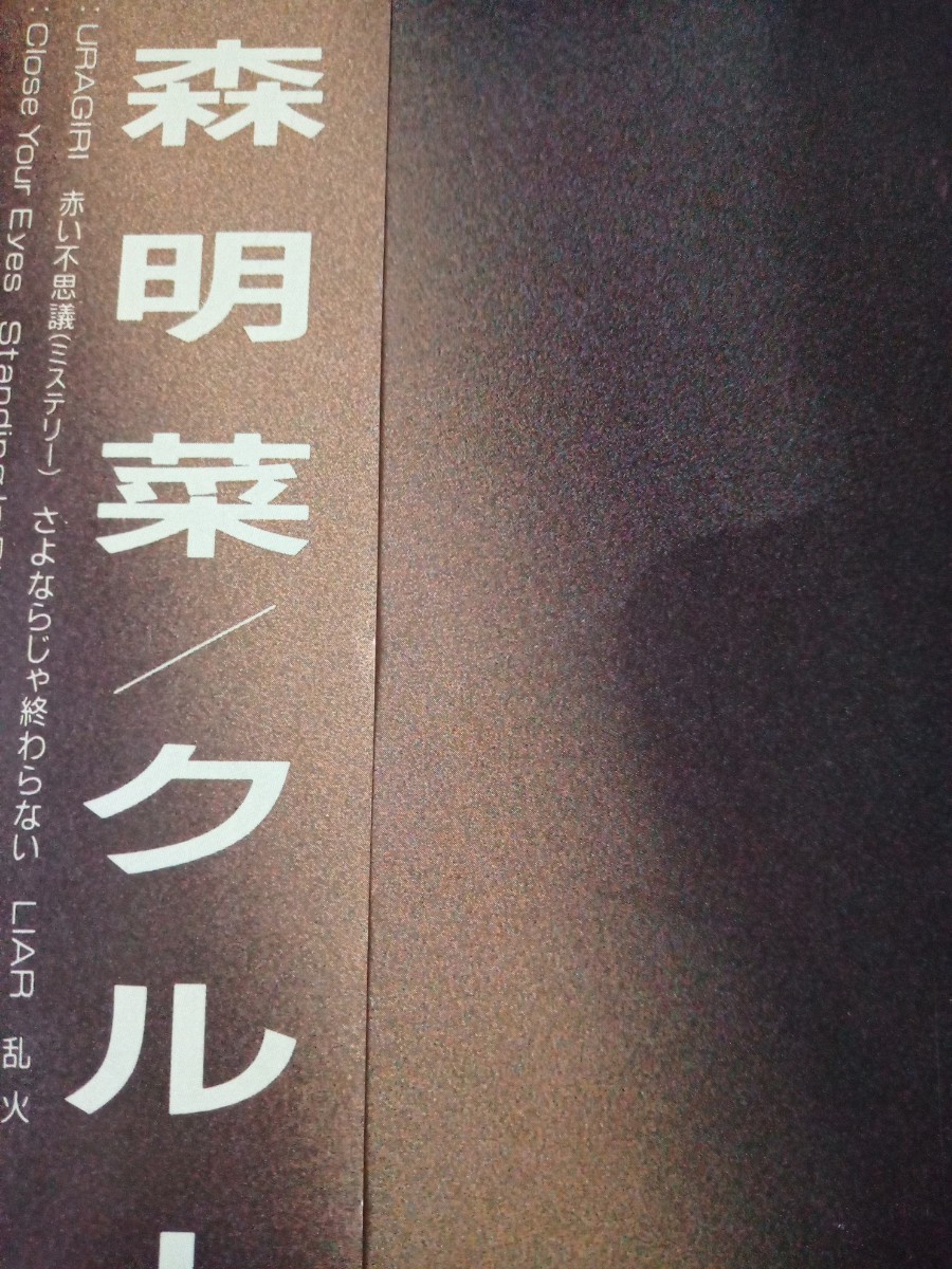 ☆中森明菜☆ AKINA NAKAMORI☆クルーズ☆CRUISE☆LP☆品