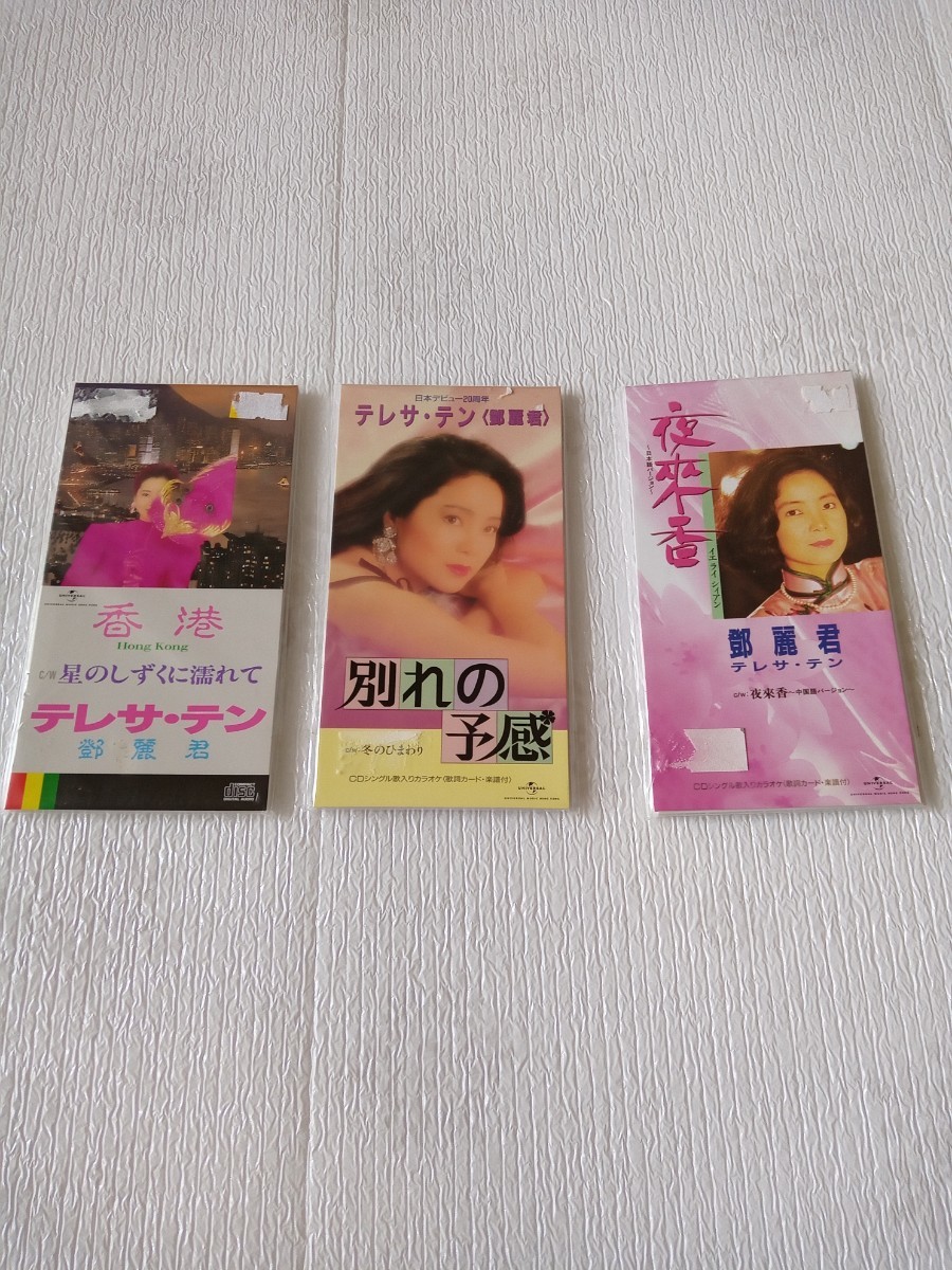 ・テレサ・テン 鄧麗君 テレサテン TERESA TENG★CDシングル★3枚 ★未開封☆中古品★