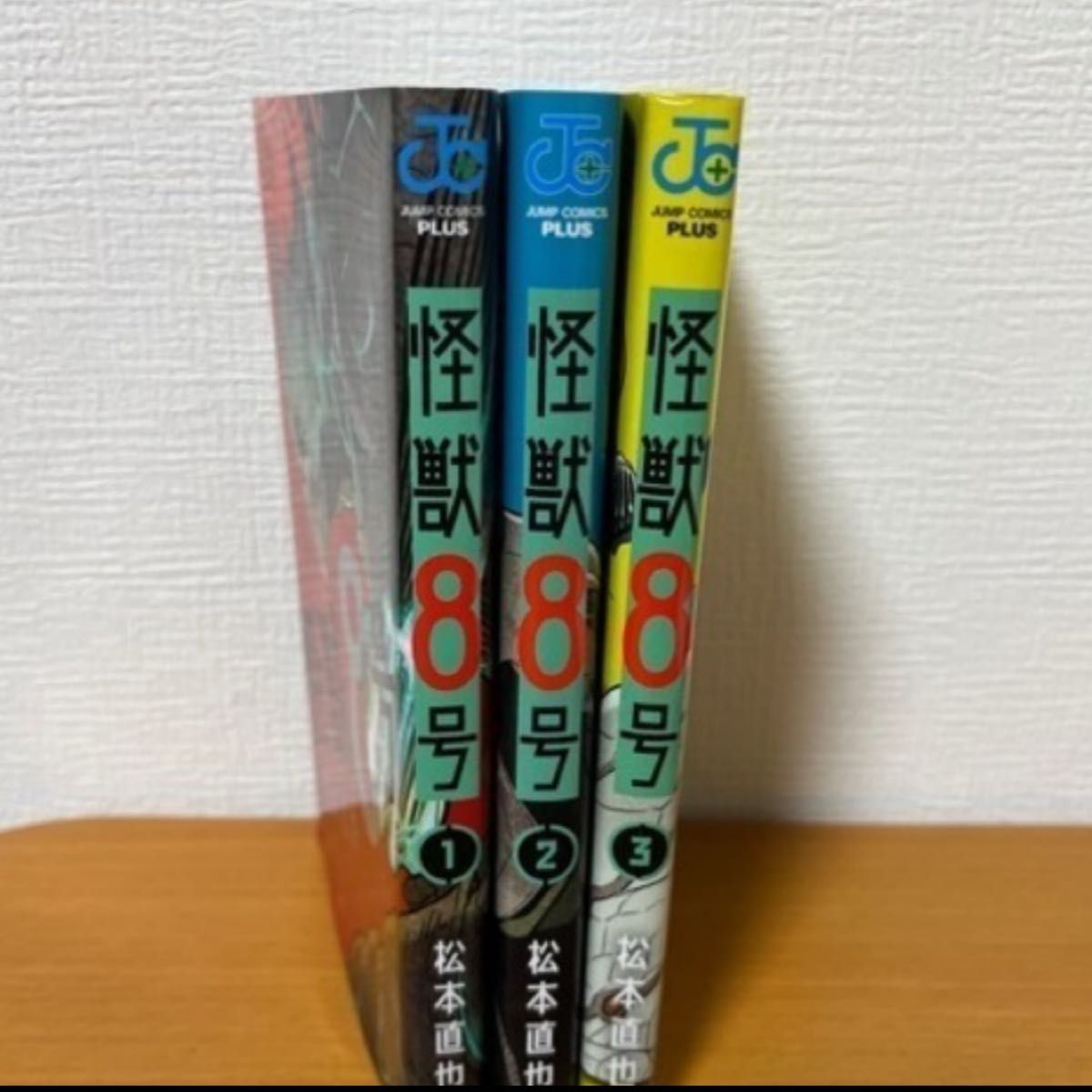 怪獣8号　1〜3巻