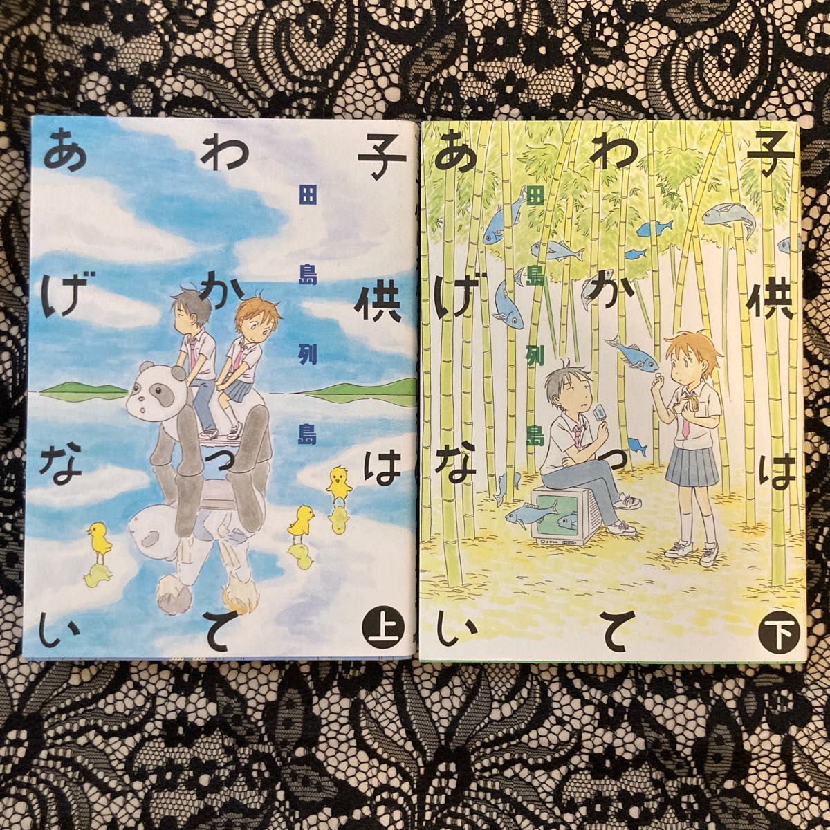 子供はわかってあげない 上下セット | www.fraynacho.com