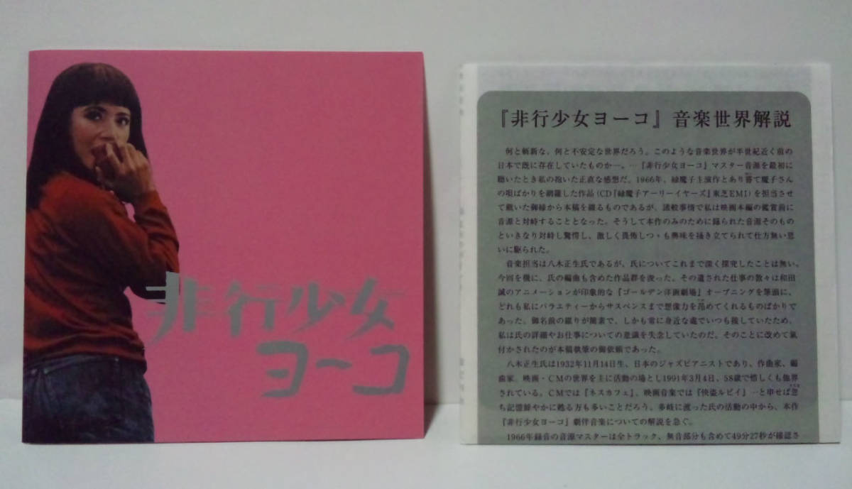 非行少女ヨーコ ● 八木正生Masao Yagi渡辺貞夫Sadao Watanabe日野晧正Terumasa Hino原田政長Masanaga Harada富樫雅彦Masahiko Togashi_画像2