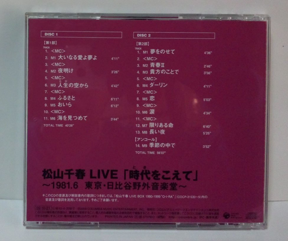 [2009年発売/2枚組/ライブアルバム] 松山千春 / 松山千春 LIVE 「時代をこえて」1980.9 東京・NHKホール ● Chiharu Mtsuyama_画像2