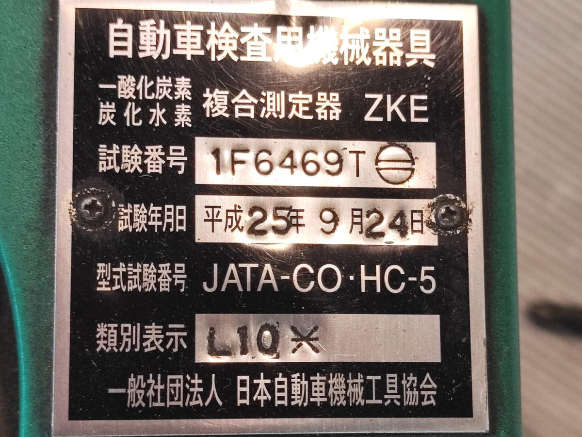 9515 排気ガステスター 排ガステスター 安全 富士電機 ZKE CO HC CO2