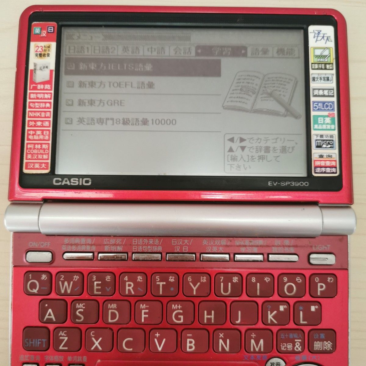 電子辞書 CASIO EV-SP3900 EX word 中国語 英語 日本語 言語学習 発音 レッド タッチペン パネル SD