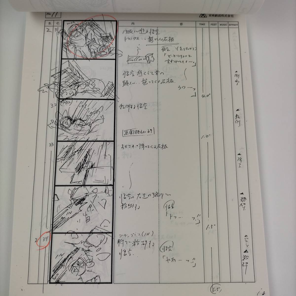 Yahoo!オークション - ドラゴンボールGT 台本 絵コンテ Yahoo!オークション - ドラゴンボールGT 台本 絵コンテ