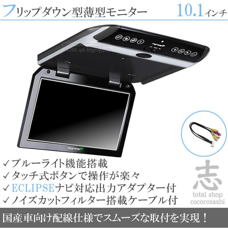 イクリプス ECLIPSE AVN-ZX03i ノイズカット配線 18ヶ月保証 国産車向け配線対応 フリップダウンモニター 10.1インチ 映像出力アダプター