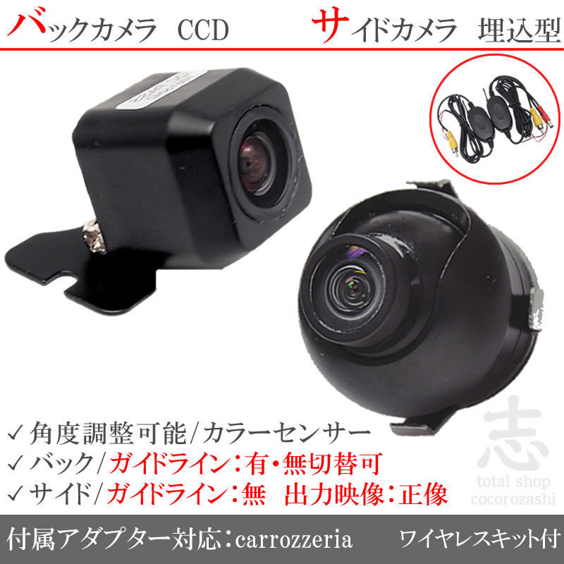 カロッツェリア　carrozzeria　AVIC-ZH9000　バックカメラ　CCD　入力変換アダプタ　付　サイドカメラ　2台set　ワイヤレス付