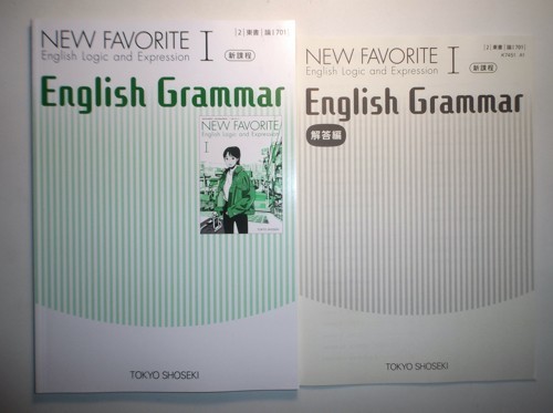 NEW FAVORITE English Logic and Expression Ⅰ English Grammar 東京