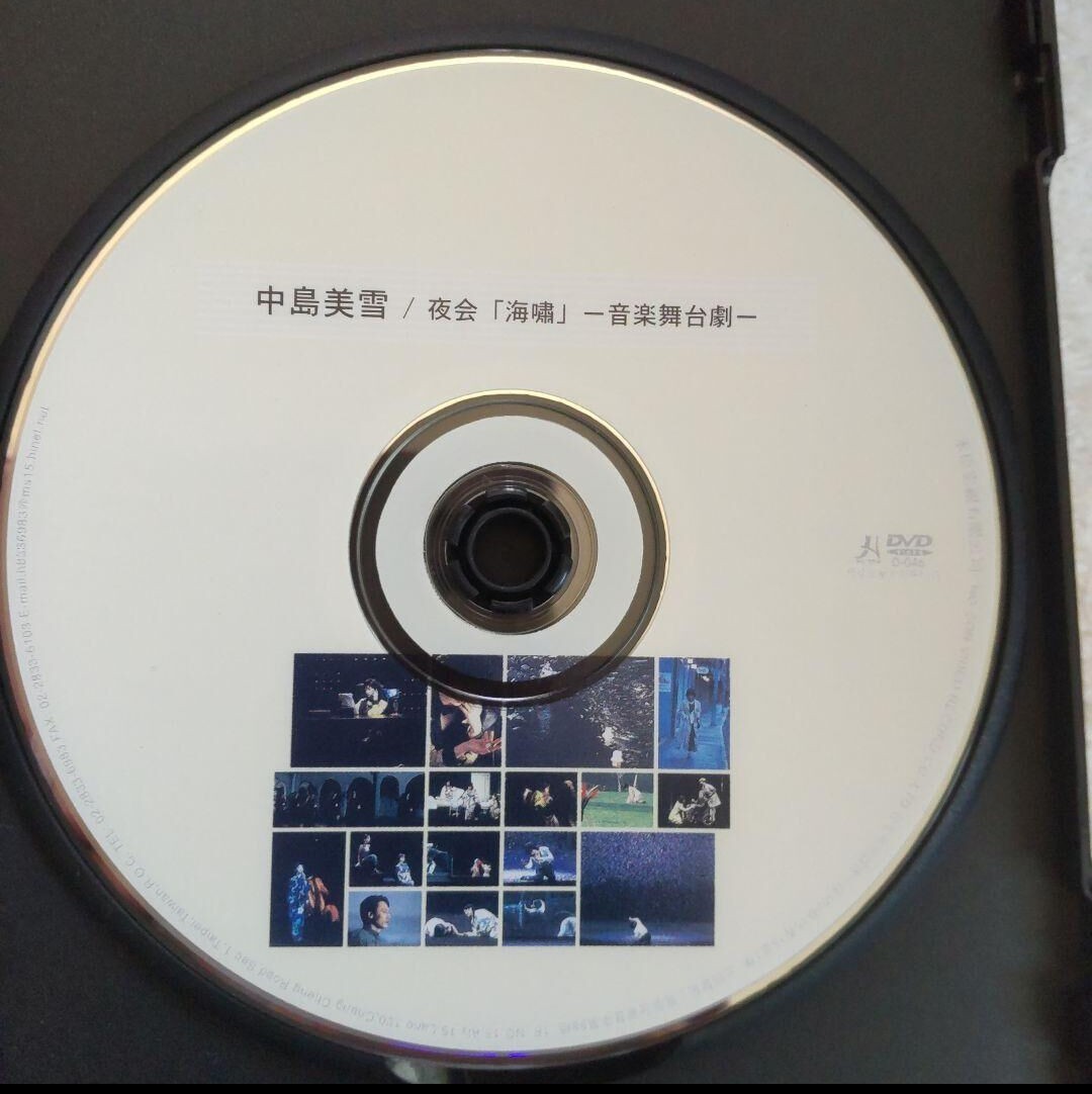 中島みゆき/夜会VOL.10 海嘯DVD 台湾正規販売品－日本代購代Bid第一 