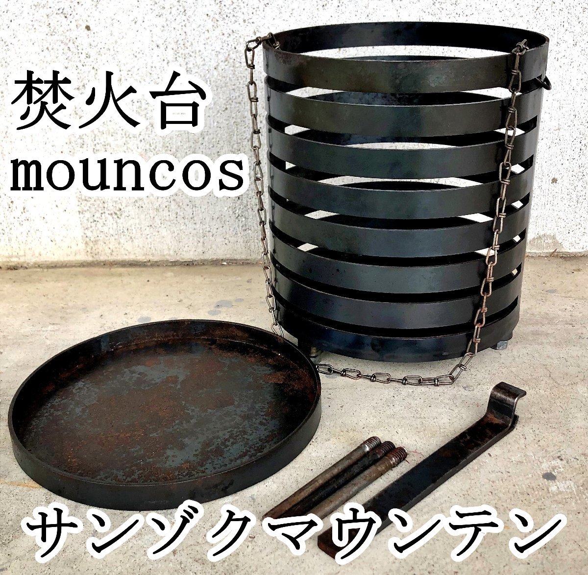 【中古】山賊マウンテン　sanzokumountain　焚火台S mouncosセット（本体＋芝ガードフライパン）_画像1