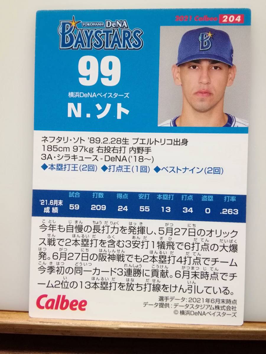 Ｎ．ソト　内野手（２０４）／横浜ＤeＮＡベイスターズ★２０２１ カルビープロ野球チップス 第３弾★レギュラーカード_画像2