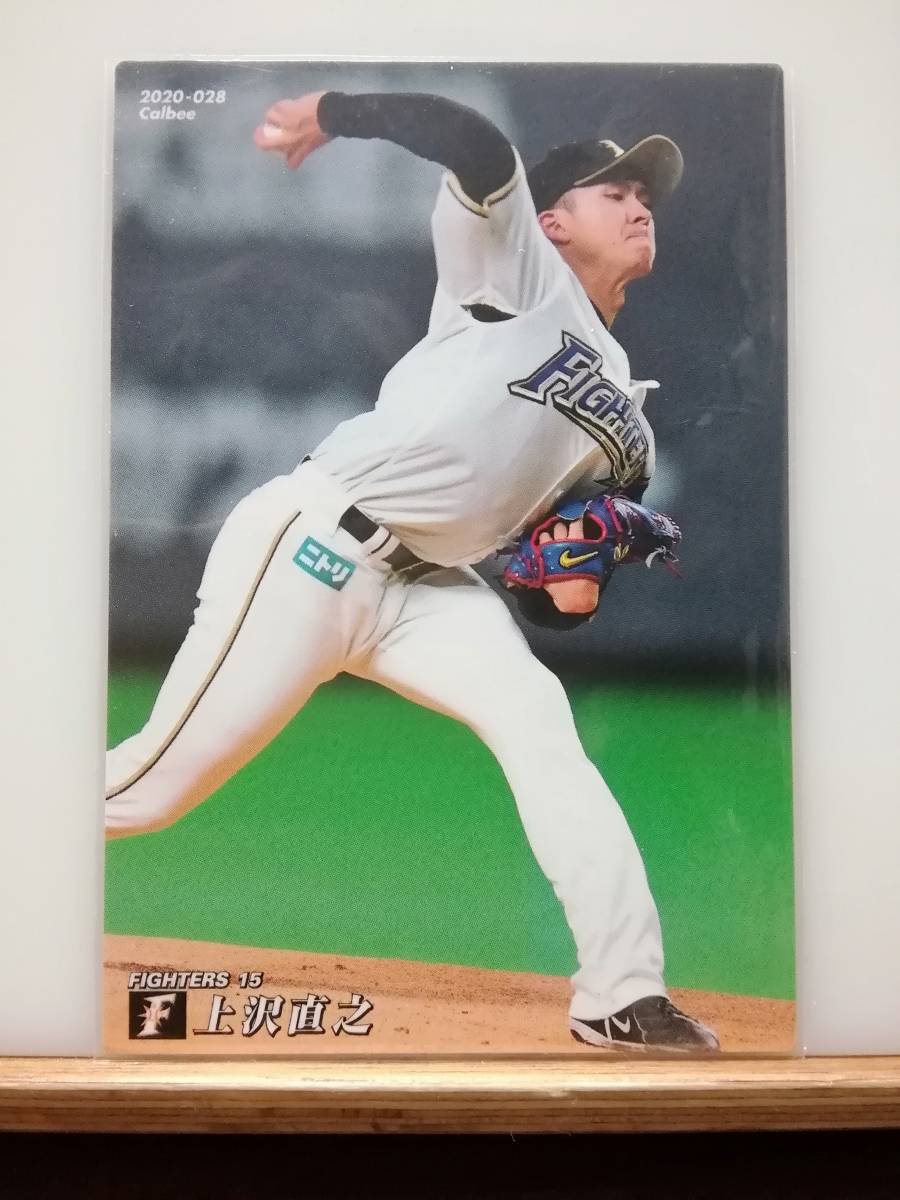 上沢直之　投手（０２８）／北海道日本ハムファイターズ★２０２０ カルビープロ野球チップス 第１弾★レギュラーカード_画像1