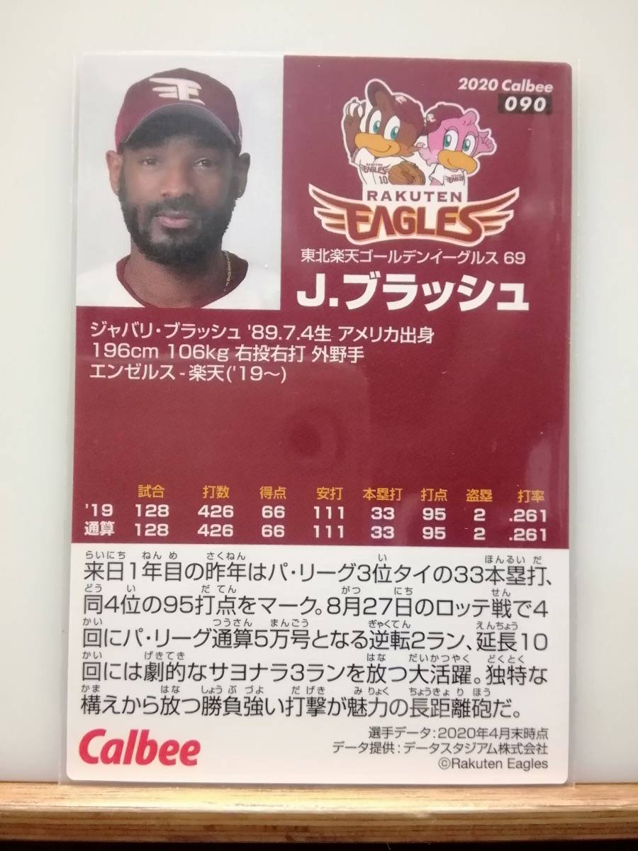 Ｊ．ブラッシュ　外野手（０９０）／東北楽天ゴールデンイーグルス★２０２０ カルビープロ野球チップス 第２弾★レギュラーカード_画像2